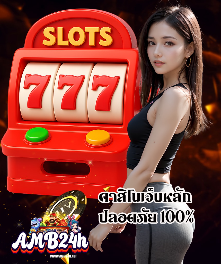 amb24h ไม่มีขั้นต่ำ